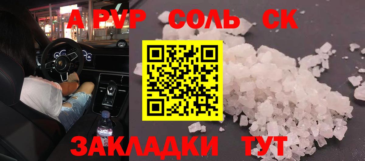 Alfa_PVP Соль  А ПВП мука  где купить наркоту  Вход с VPN  A-PVP СК КРИС  Озёры 