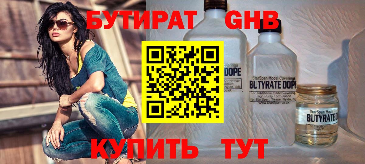 Бутират 99% Озёры