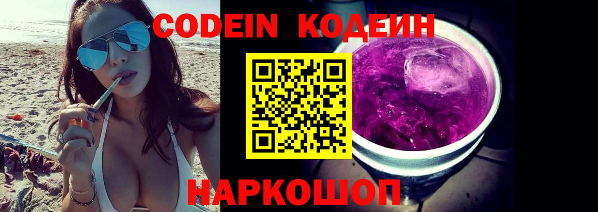 Кодеин Purple Drank  Кодеиновый сироп Lean Purple Drank  Вход с VPN  Озёры 